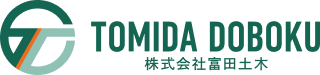 愛知県豊川市の外構工事・造成工事なら株式会社富田土木｜東三河を中心に対応｜治山工事・砂防工事の大規模工事も対応