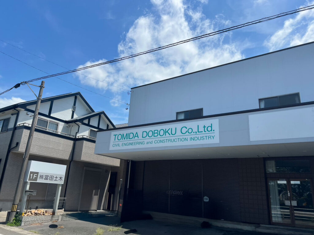 株式会社富田土木　外観